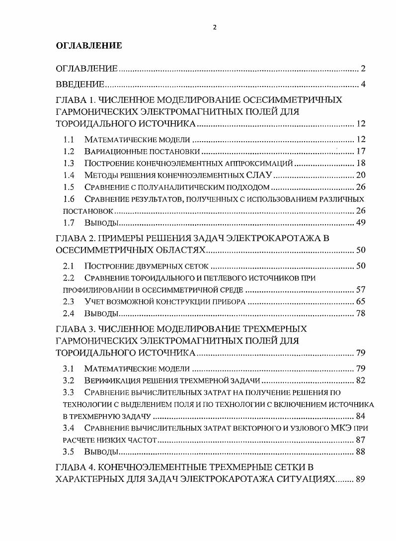 "ГЛАВА 1. ЧИСЛЕННОЕ МОДЕЛИРОВАНИЕ ОСЕСИММЕТРИЧНЫХ ГАРМОНИЧЕСКИХ ЭЛЕКТРОМАГНИТНЫХ