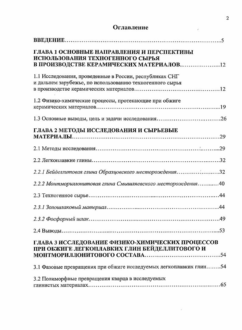 "содержанием в золошлаковом материале и бейделлитовой глине количества РегОз.