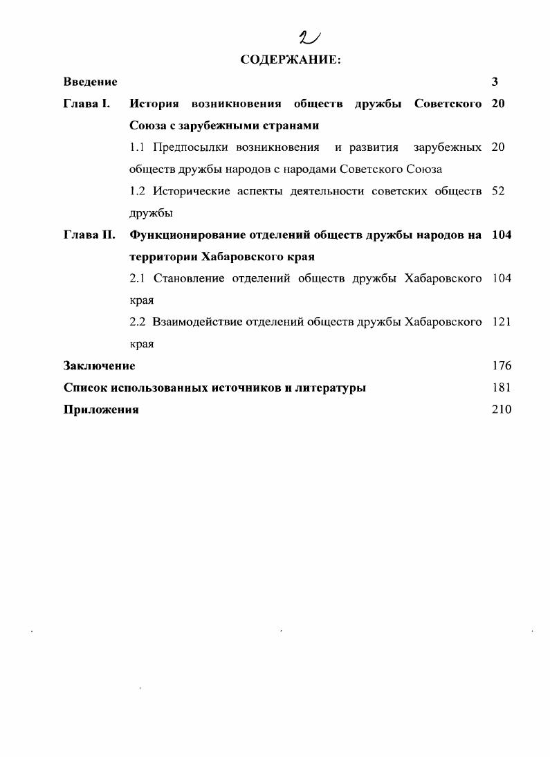 "История возникновения обществ дружбы Советского Союза с зарубежными странами