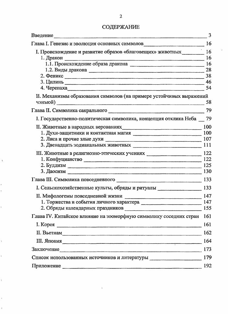 "Глава I. Генезис и эволюция основных символов 