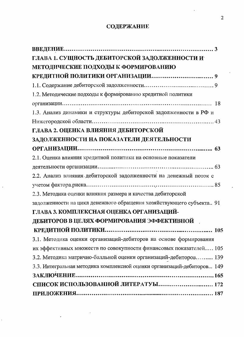 "1.1. Содержание дебиторской задолженности
