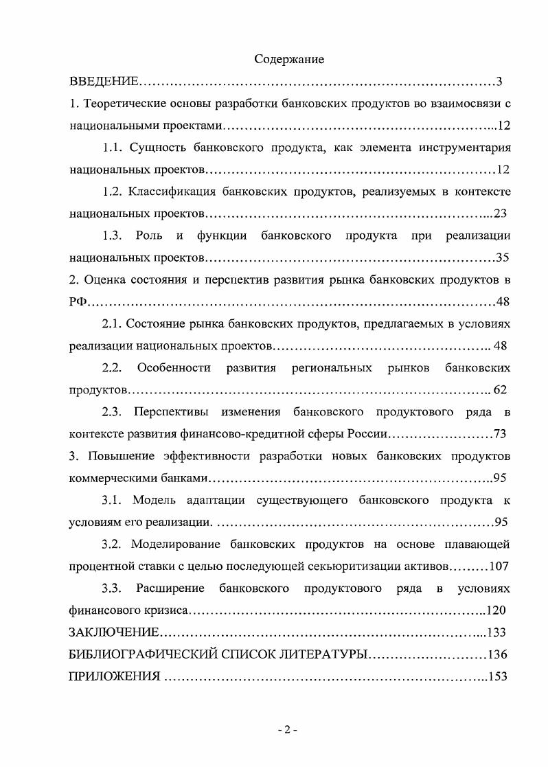 "1.3. Роль и функции банковского продукта при реализации национальных проектов