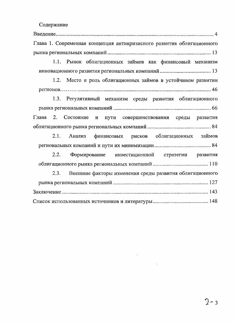 "1.2. Место и роль облигационных займов в устойчивом развитии регионов