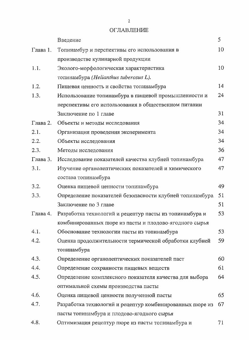 "Топинамбур и перспективы его использования в производстве кулинарной продукции