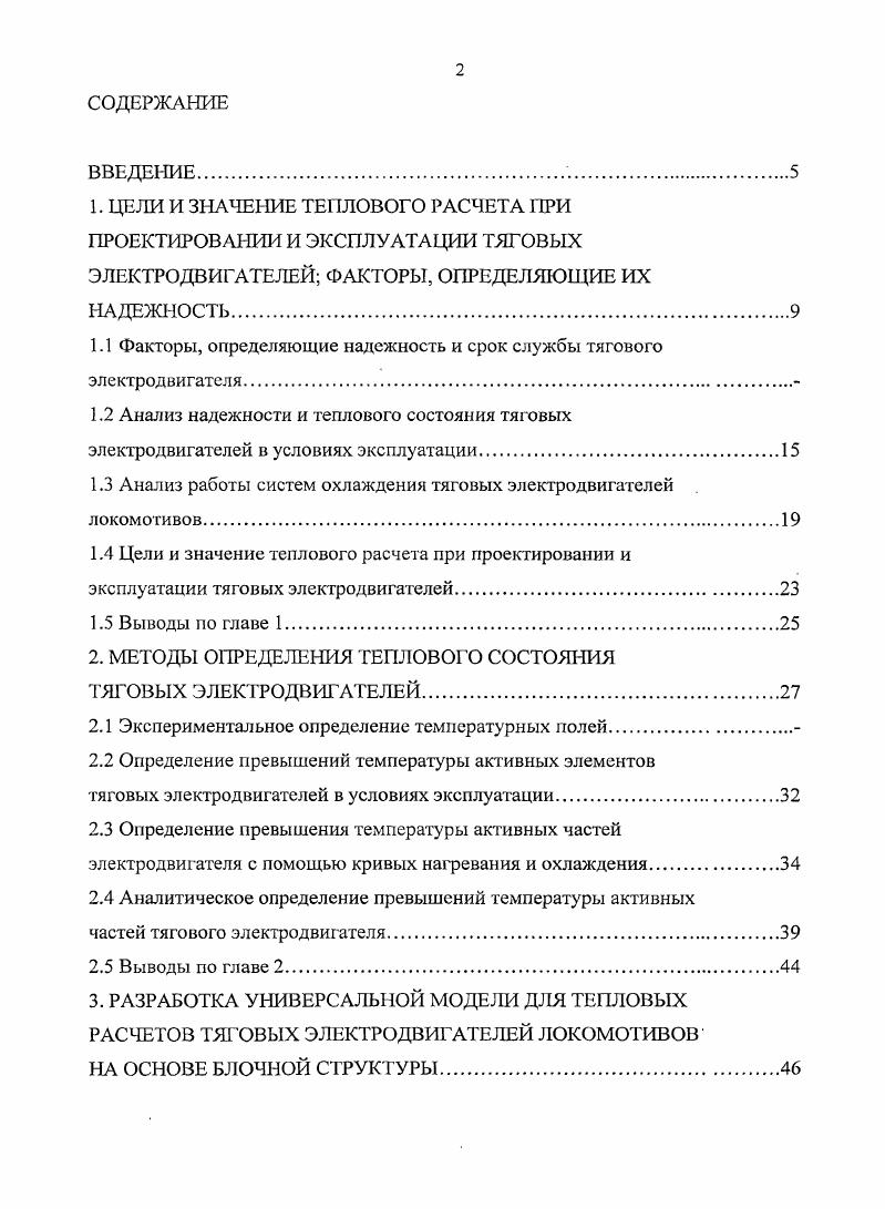 "ЦЕЛИ И ЗНАЧЕНИЕ ТЕПЛОВОГО РАСЧЕТА ПРИ ПРОЕКТИРОВАНИИ И ЭКСПЛУАТАЦИИ ТЯГОВЫХ