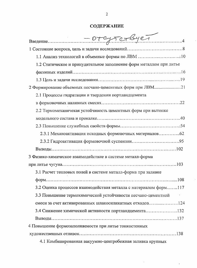 " Состояние вопроса, цель и задачи исследований	
