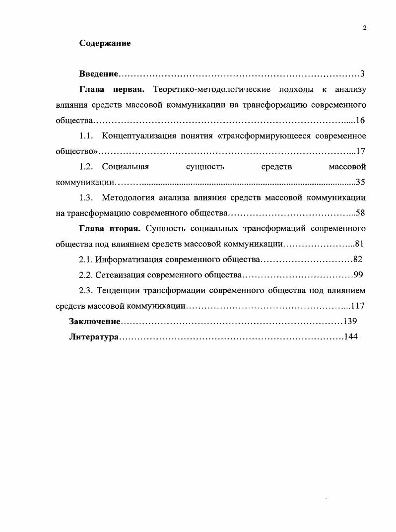 "1.1. Концептуализация понятия трансформирующееся современное общество.