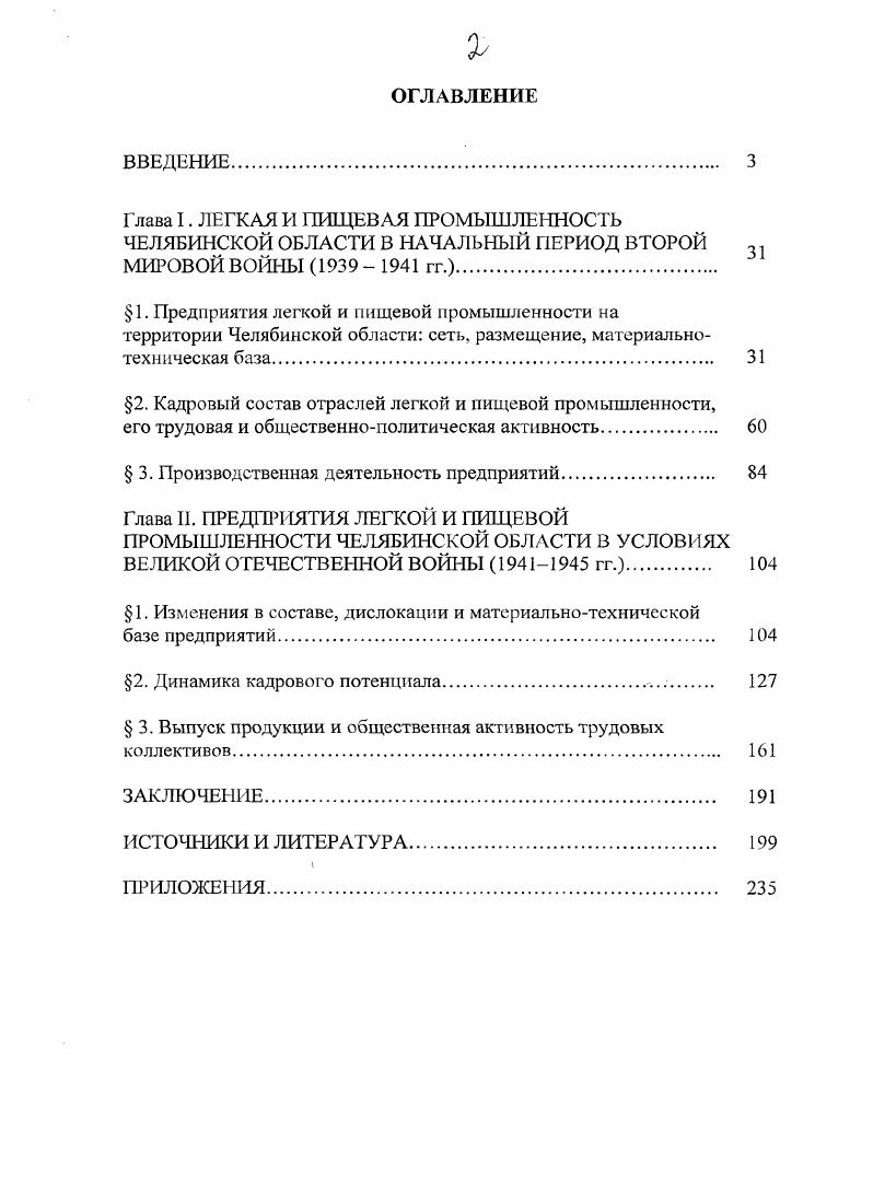 " 3. Производственная деятельность предприятий. 