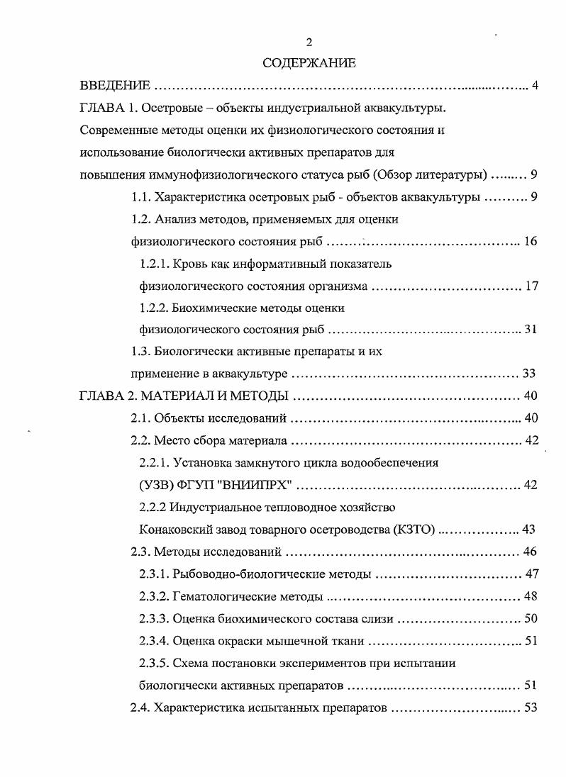 "ГЛАВА 1. Осетровые  объекты индустриальной аквакультуры.