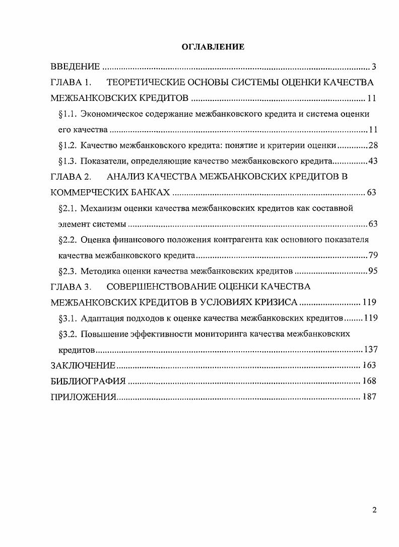 "ГЛАВА 1. ТЕОРЕТИЧЕСКИЕ ОСНОВЫ СИСТЕМЫ ОЦЕНКИ КАЧЕСТВА