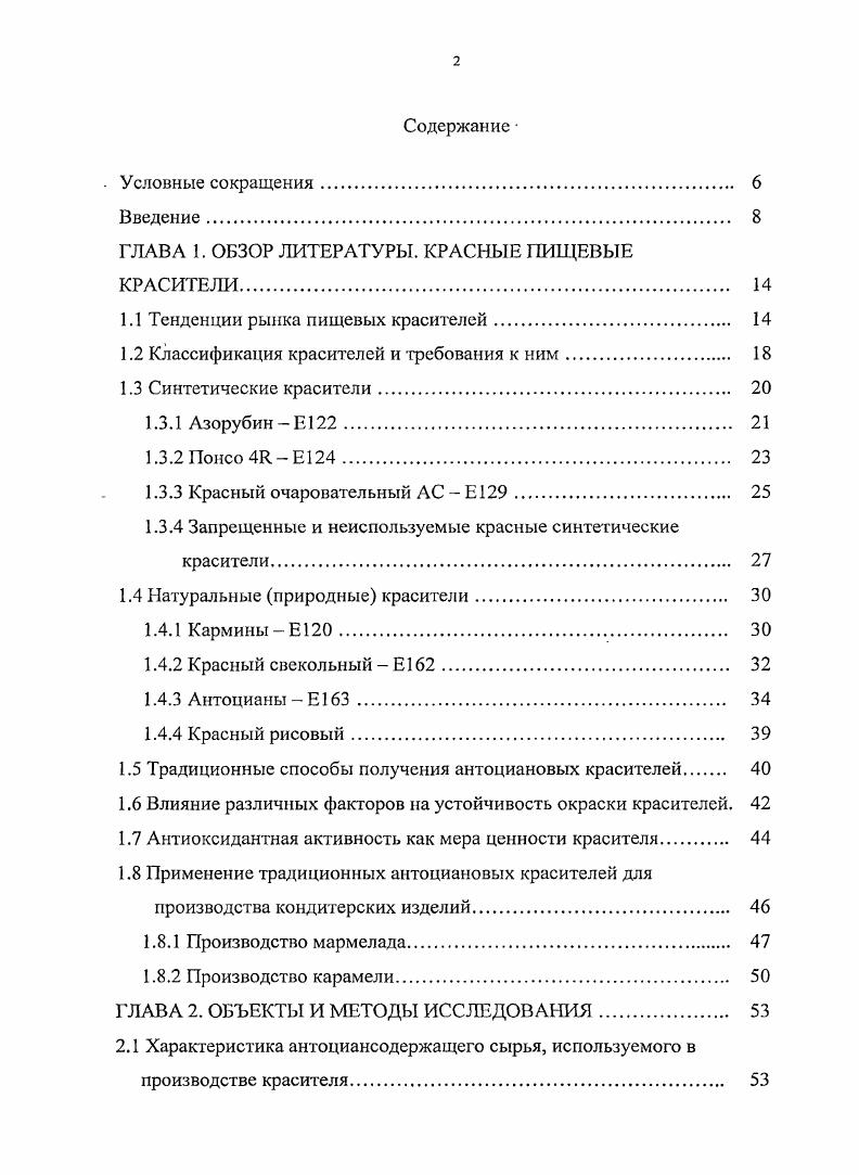 "ГЛАВА 1. ОБЗОР ЛИТЕРАТУРЫ. КРАСНЫЕ ПИЩЕВЫЕ КРАСИТЕЛИ	 