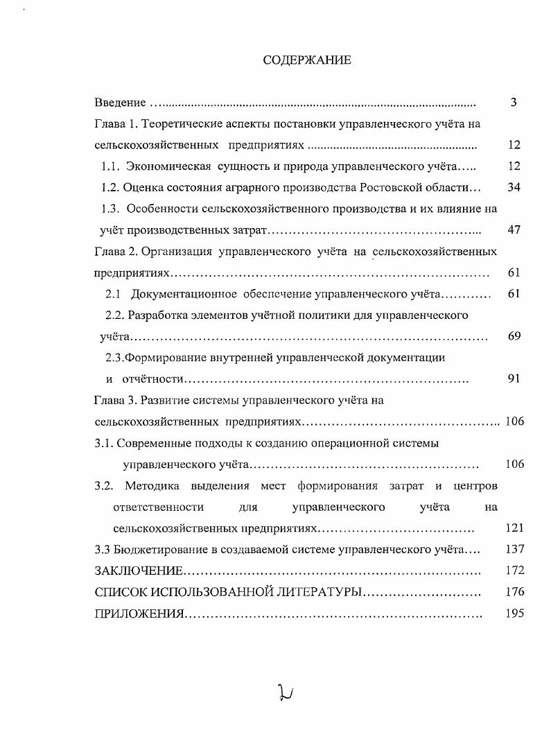 "1.1. Экономическая сущность и природа управленческого учта. 