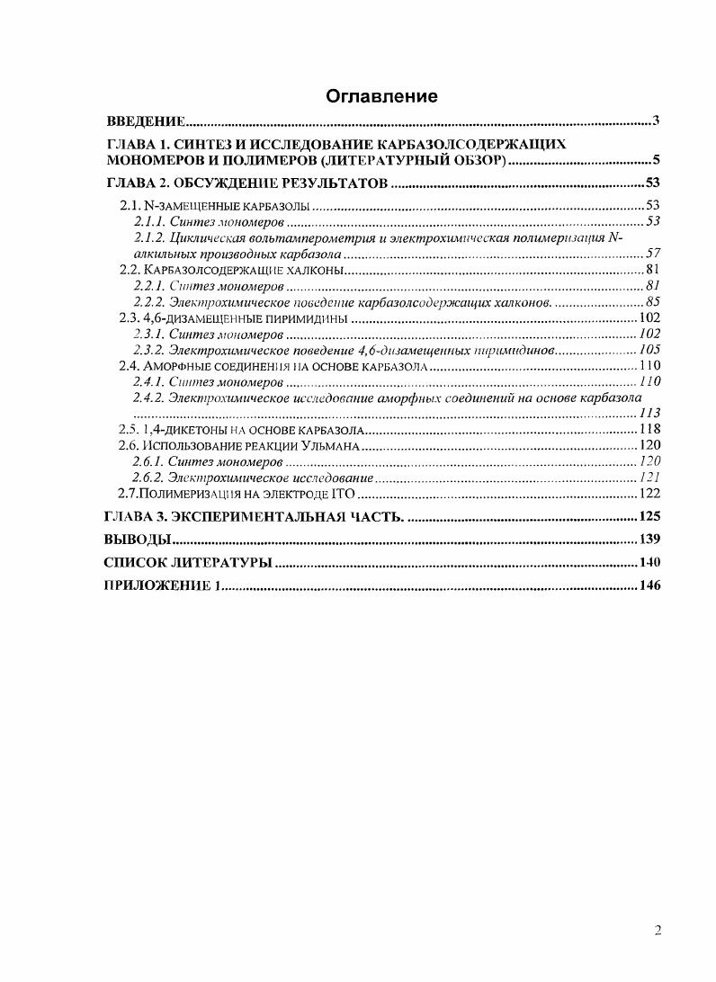 "2.2.2. Электрохимическое поведение карбазолсодержащих халконов.