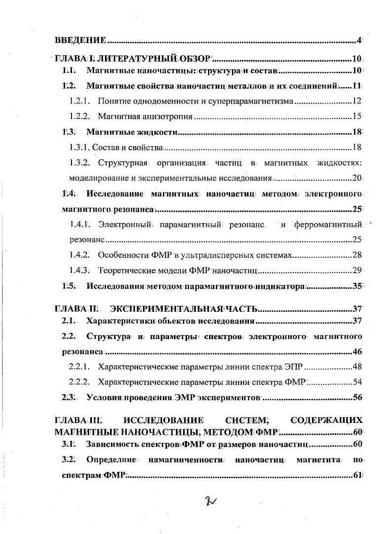 "1.1 Магнитные наночастицыструктура и состав