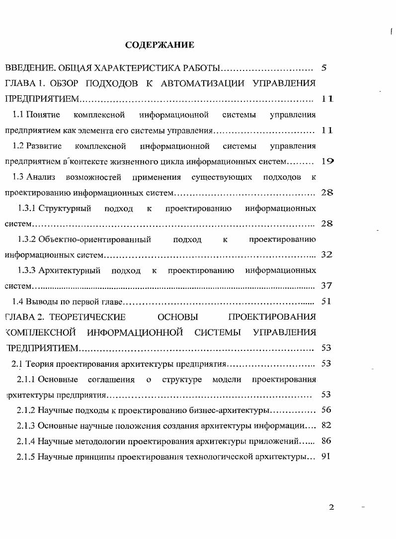 "ВВЕДЕНИЕ. ОБЩАЯ ХАРАКТЕРИСТИКА РАБОТЫ	 