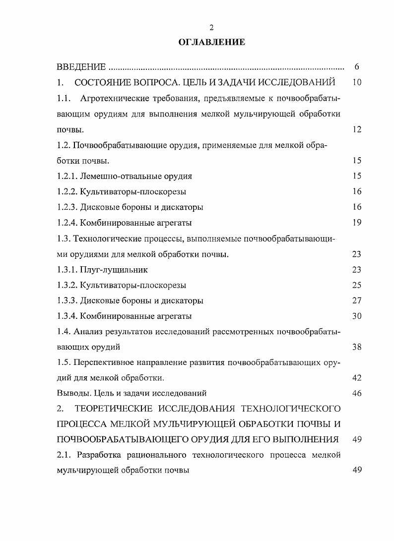 " СОСТОЯ 1ИЕ ВОПРОСА. ЦЕЛЬ И ЗАДАЧИ ИССЛЕДОВАНИЙ	IО