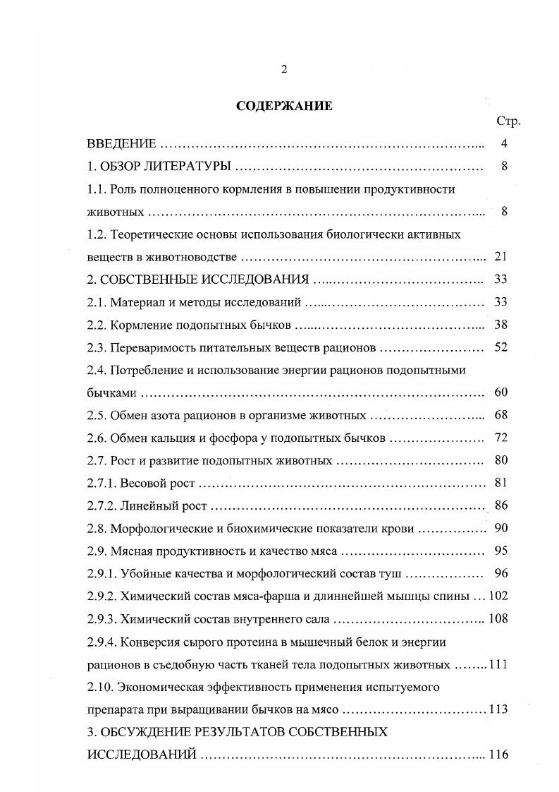 "1.1. Роль полноценного кормления в повышении продуктивности животных. 