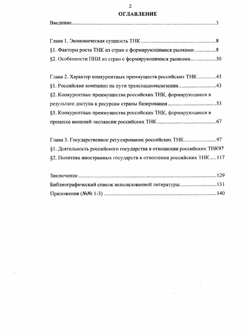 "Глава 1. Экономическая сущность ТИК
