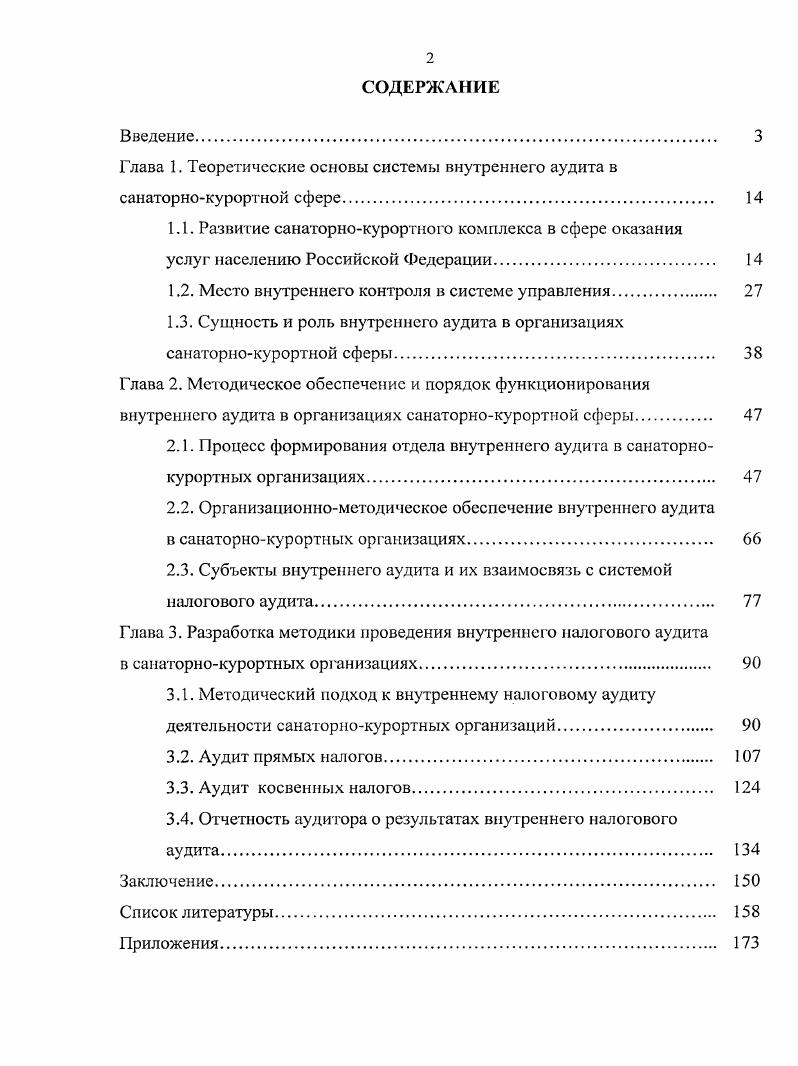 "Глава 1. Теоретические основы системы внутреннего аудита в санаторнокурортной сфере 