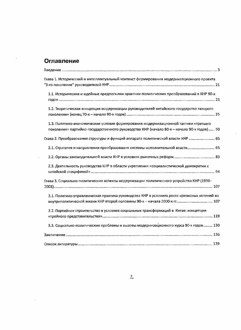 "Глава 2. Преобразования структуры и функций аппарата политической власти КНР