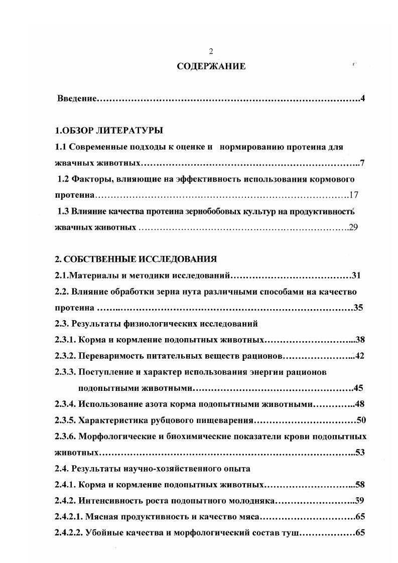 "1.1 Современные подходы к оценке и нормированию протеина для жвачных животных.