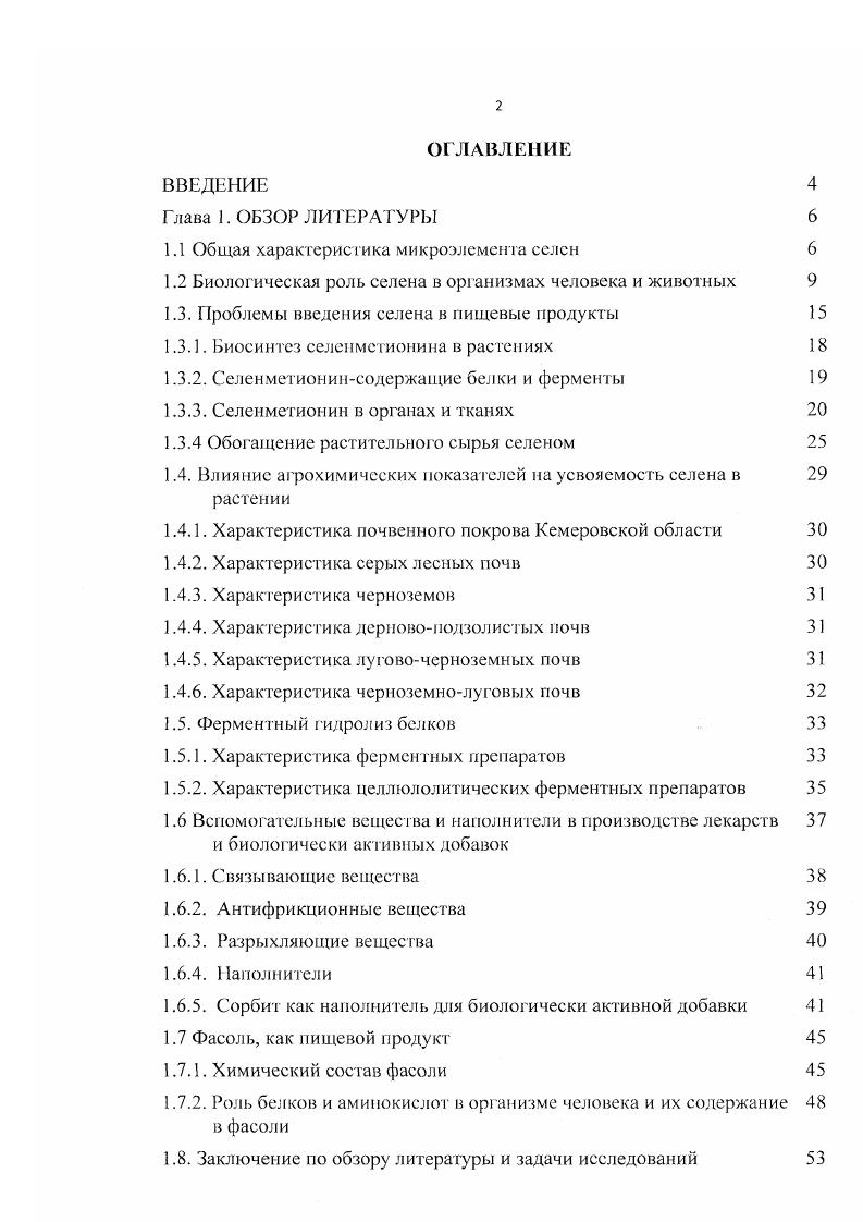 "1.8. Заключение по обзору литературы и задачи исследований	