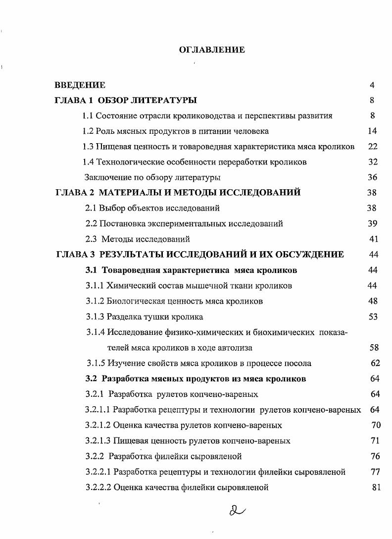 " Состояние отрасли кролиководства и перспективы развития