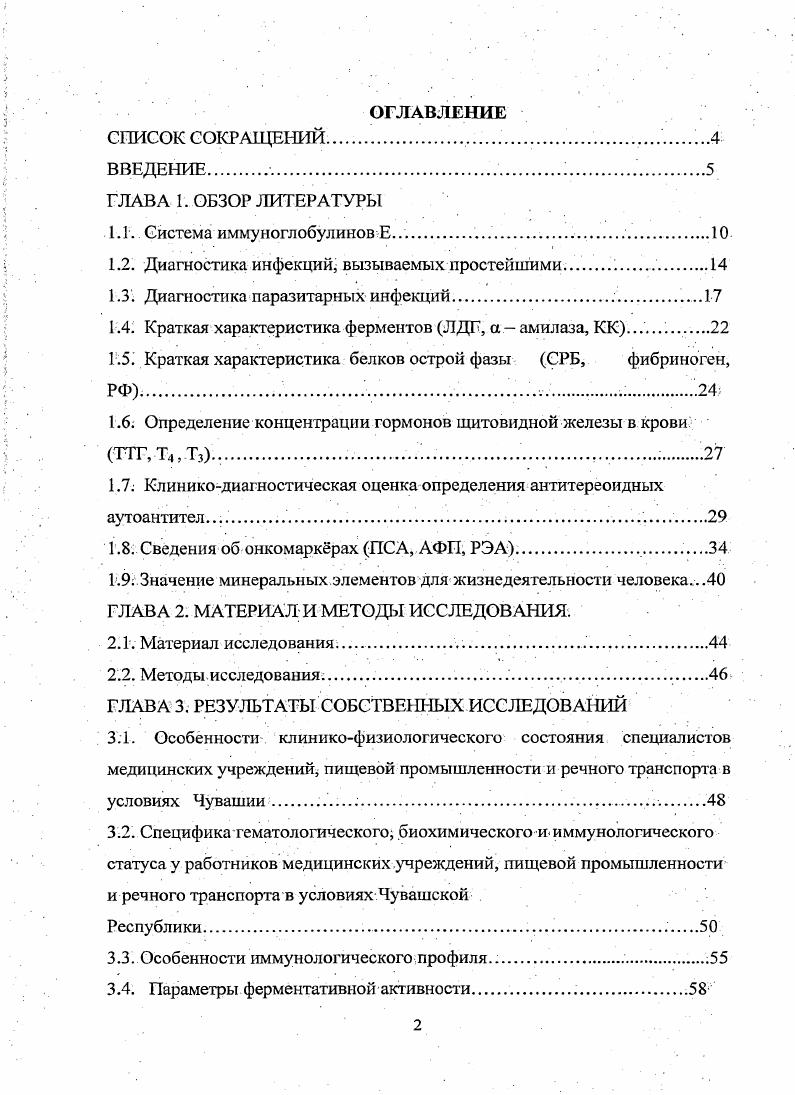 "1.2. Диагностика инфекций вызываемых простейшими . 
