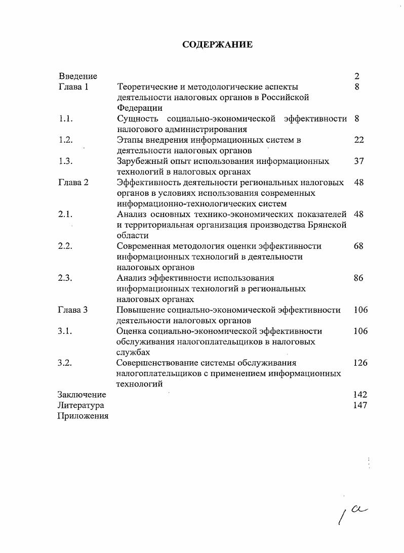 "
Сущность социально-экономической эффективности