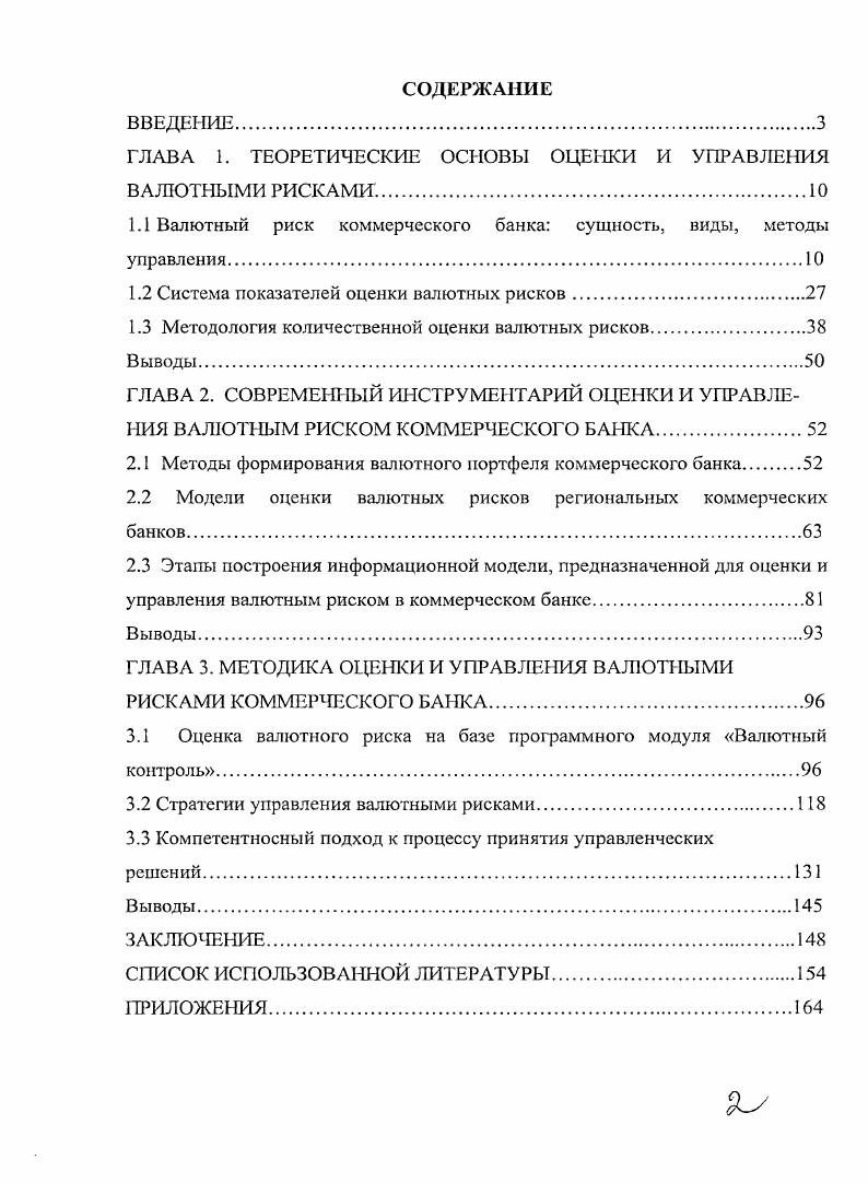 "ГЛАВА 1. ТЕОРЕТИЧЕСКИЕ ОСНОВЫ ОЦЕНКИ И УПРАВЛЕНИЯ ВАЛЮТНЫМИ РИСКАМИ.