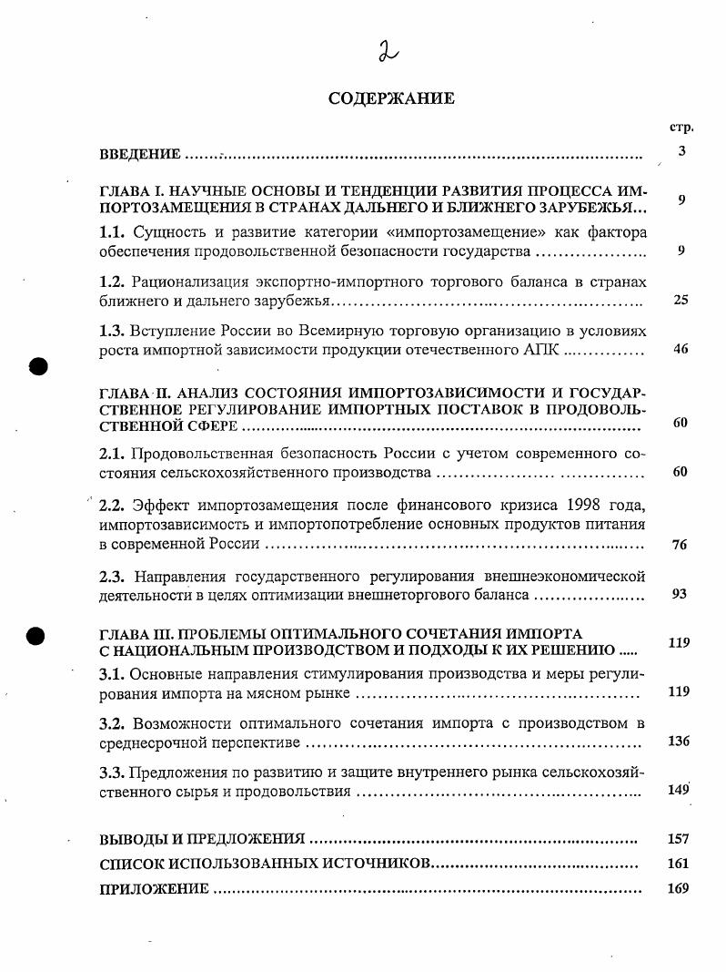 "ГЛАВА III. ПРОБЛЕМЫ ОПТИМАЛЬНОГО СОЧЕТАНИЯ ИМПОРТА С НАЦИОНАЛЬНЫМ ПРОИЗВОДСТВОМ И ПОДХОДЫ К ИХ РЕШЕНИЮ