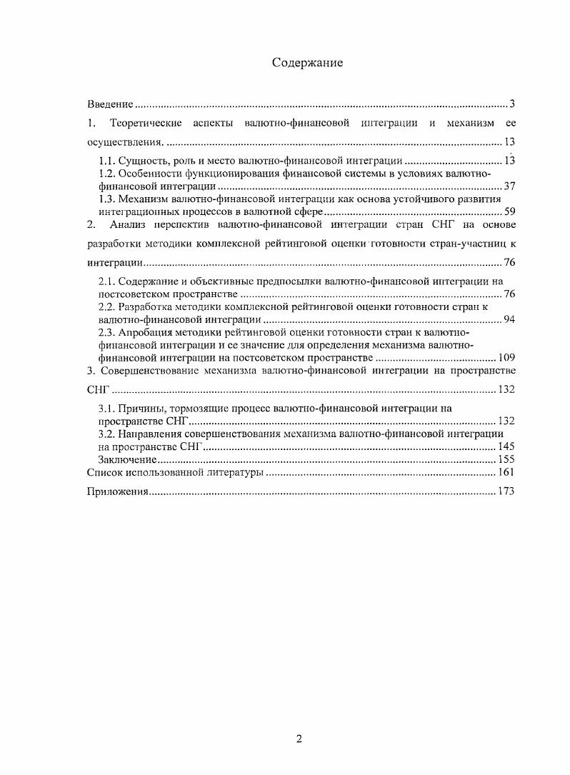 "1. Теоретические аспекты валютнофинансовой интеграции и механизм ее