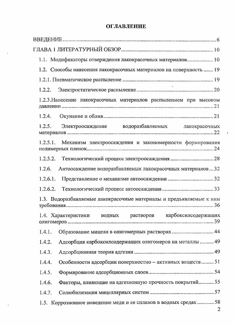 " Модификаторы отверждения лакокрасочных материалов	