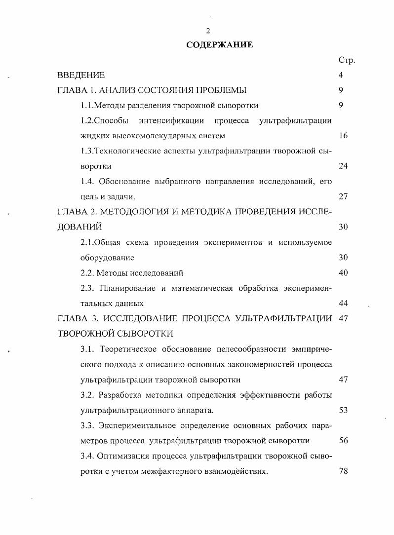 ".Методы разделения творожной сыворотки	