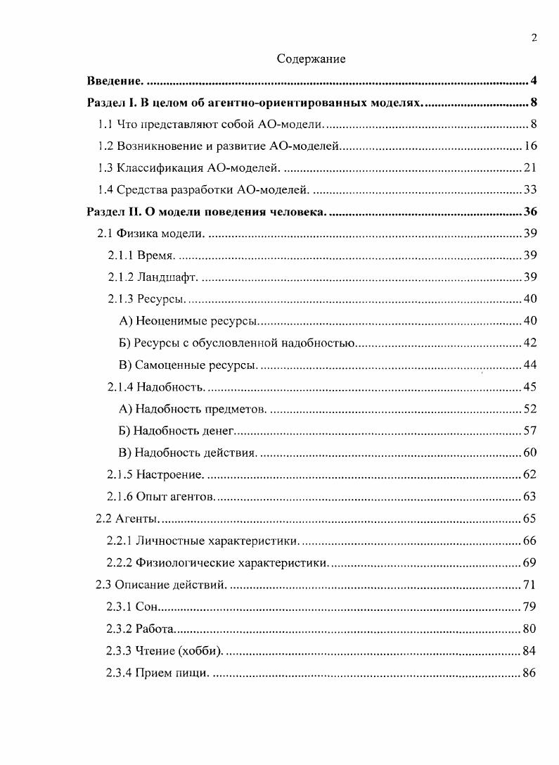 "Раздел I. В целом об агентноориентированных моделях