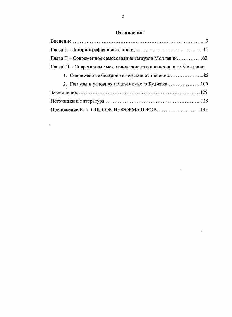 "идеологии идеологии национализма, которая в свою очередь создала нации. Чебоксаров . II. Проблемы типологии этнических общностей в трудах советских ученых Советская этнография, . С. . Козлов В. И. Этнос. Нация. Национализм. М., . С. 1. Ттнков В. А. Очерки теории и политики этичности в России. М., . Там же. Как отмечал один из видных теоретиков конструктивизма Эрнст Геллнер, именно национализм порождает нации, а не наоборот. Наиболее часто упоминаемыми западными учеными, работающими в рамках концепции конструктивизма, являются Эрик Хобсбаум, Бенедикт Андерсон и вышеупомянутый Эрнст Геллнер. Под примордиализмом обычно понимают представления об этносах как сообществах, соединенных кровнородственными биологическими связями с одной стороны и объективных феноменах человеческого общества, проходящих через различные стадии в процессе исторического развития с другой социобиологическос и эволюционноисторическое направления. Представители эволюционноисторического направления в примордиализме рассматривают этнос скорее как общность, в которой взаимная привязанность достигается воздействием социальных условий, а не ходом биологического развития, но закрепляется жстко. Один из основателей этого направления Э. Смит определяет этнос как общность людей, имеющих имя, разделяющую мифы о предках, имеющую совместную историю и культуру, ассоциированную со специфической территорией, и обладающую чувством солидарности. Советская этнология приняла утвержденную в историческом материализме модель истории человечества как смены общественноэкономических формаций и привязала стадии этногенеза к этим формациям. Почти в неизменном виде было воспринято из марксизма и представление о нации, положенное в основу национальной политики СССР. И.В. Сталин ещ в г. Геялнер Э. Нации и национализм. М., . Смит Э. Д. Национализм и модернизм критический обзор современных теорий наций и национализма. М., . Автор появившейся в позднее советское время распространенной теории этноса академик Ю. В. Бромлей так же касался вопросов этнического самосознания. Признавая этническое самосознание непременным условием функционирования любого этноса, Бромлей замечал, что нет оснований сводить этническое национальное самосознание лишь к осознанию этнической национальной принадлежности. Этническое самосознание включает суждения членов этноса о характере действий своей общности, ее свойствах и достижениях Бромлей выделял два уровня этнического самосознания самосознание личности и самосознание этнической общности, которое он считал социально окрашенным2. Не отдавая предпочтений целиком какомулибо одному из приведенных выше направлений хотелось бы заметить, что на наш взгляд в действительности оба подхода отражают различные характеристики этносов очевидно, что этносы возникают, развиваются и трансформируются в ходе исторического процесса, обладая такими объективными характеристиками, как язык, самоназвание, самосознание, этническая территория, социальная структура и так далее. На наш взгляд, очень точно отозвался о сут и спора между сторонниками различных подходов В. Стати И. В. Марксизм и национальный вопрос Собрание сочинений в томах Том 2, М. Бромлей Ю. В. Этнос и этнографии. М., . 