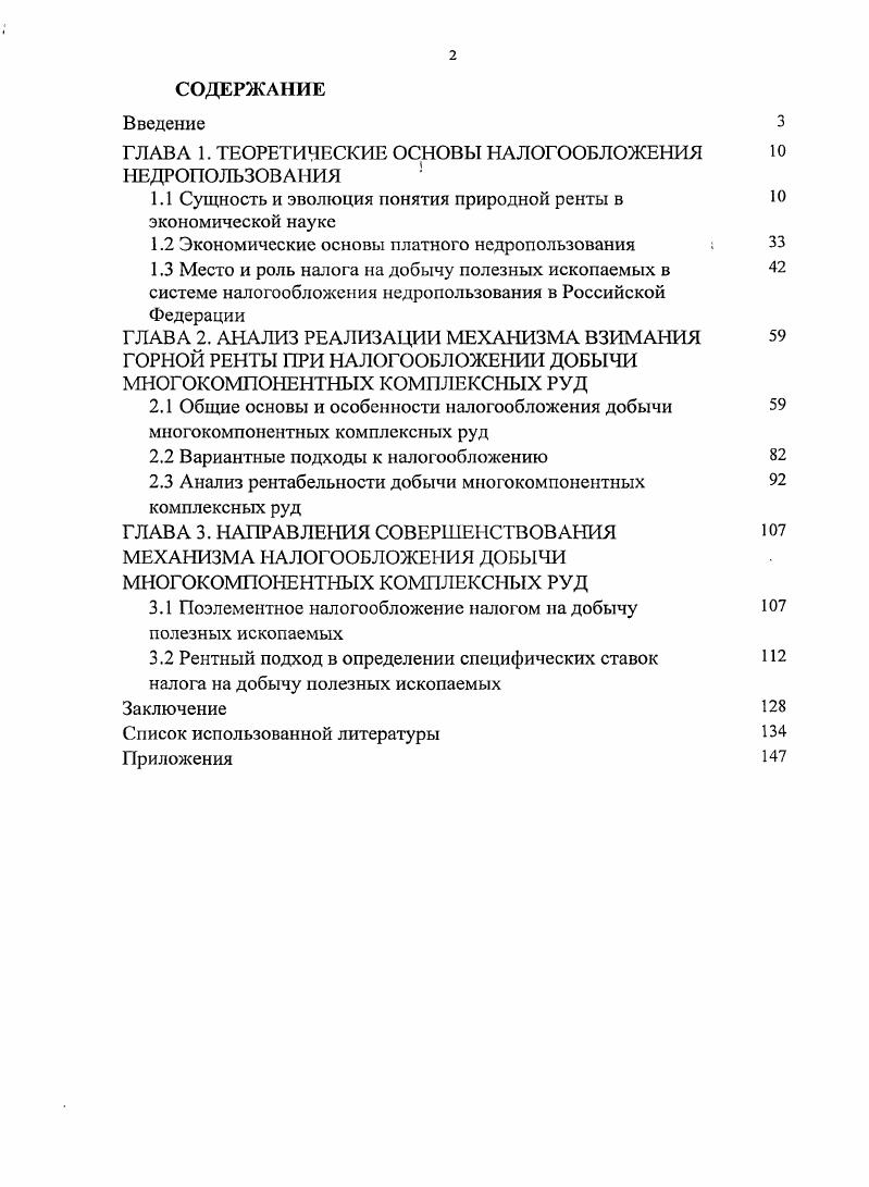 "ГЛАВА 1. ТЕОРЕТИЧЕСКИЕ ОСНОВЫ НАЛОГООБЛОЖЕНИЯ НЕДРОПОЛЬЗОВАНИЯ 