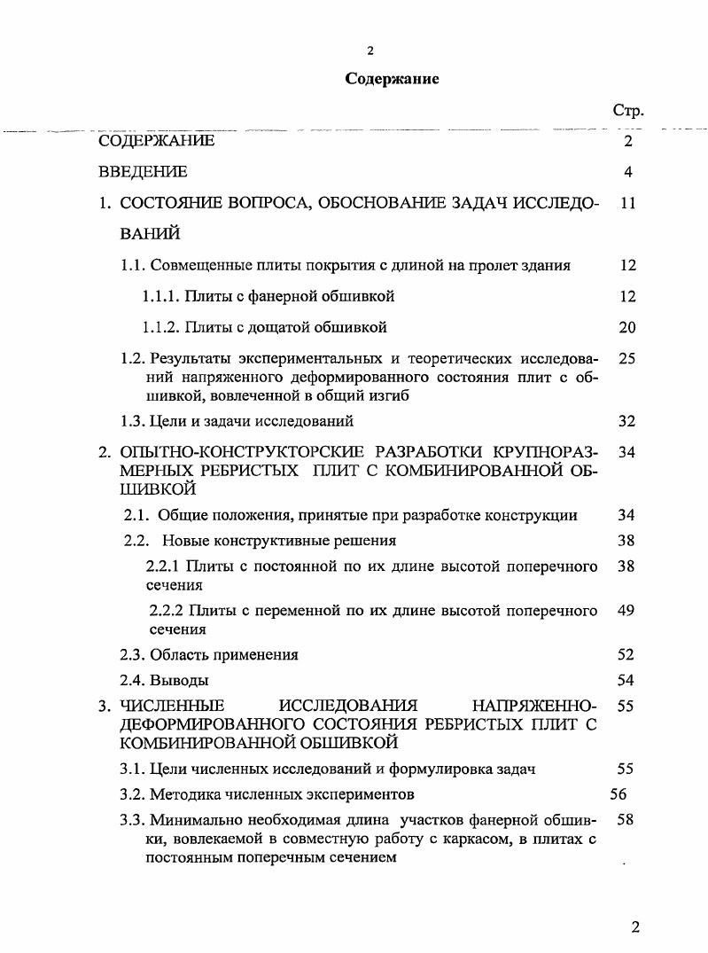 " СОСТОЯНИЕ ВОПРОСА, ОБОСНОВАНИЕ ЗАДАЧ ИССЛЕДО ВАНИЙ