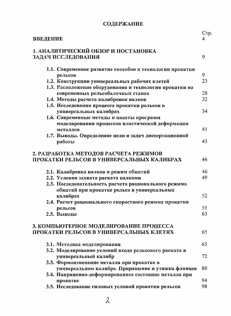 "4. ПРИЛОЖЕНИЕ 3 Материалы использования результатов диссертации 1