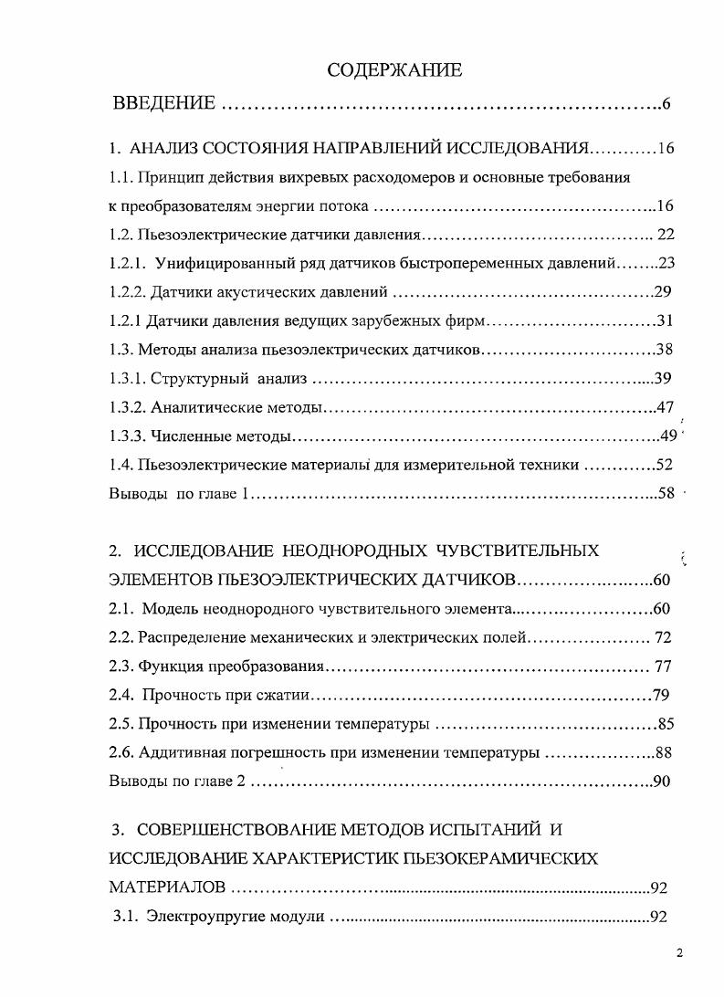 "1. АНАЛИЗ СОСТОЯНИЯ НАПРАВЛЕНИЙ ИССЛЕДОВАНИЯ