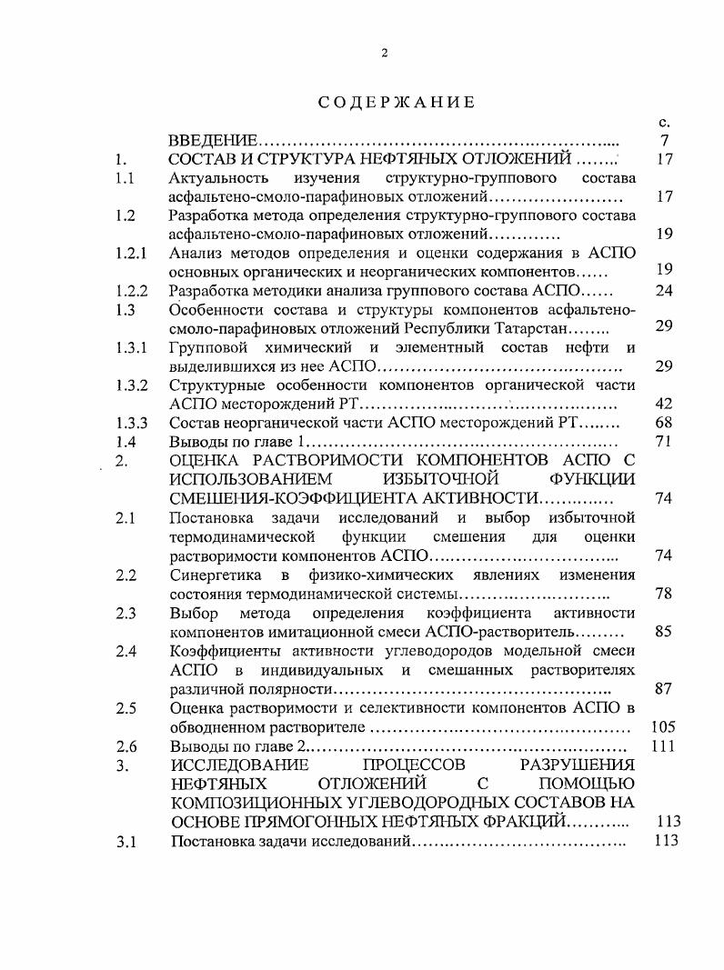 "1. СОСТАВ И СТРУКТУРА НЕФТЯНЫХ ОТЛОЖЕНИЙ 