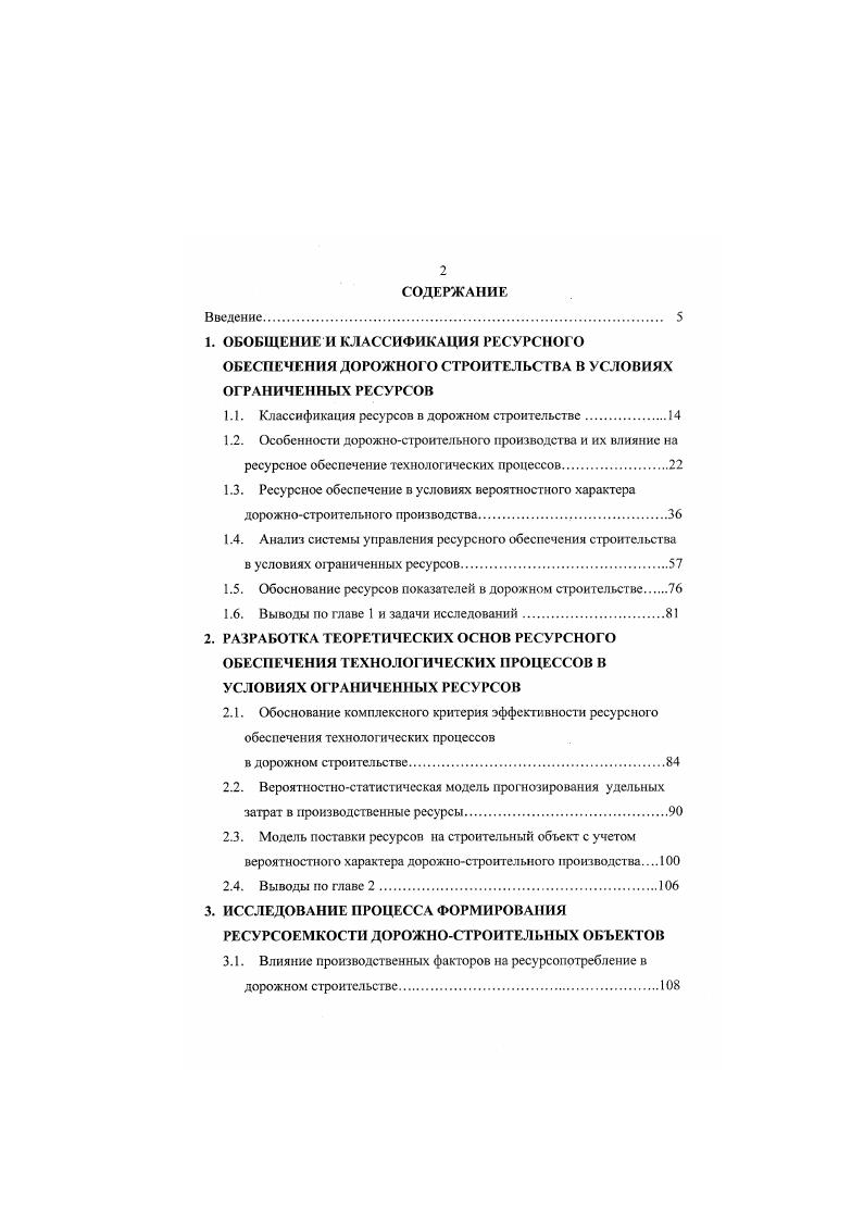 "ОБОБЩЕНИЕ И КЛАССИФИКАЦИЯ РЕСУРСНОГО ОБЕСПЕЧЕНИЯ ДОРОЖНОГО СТРОИТЕЛЬСТВА В