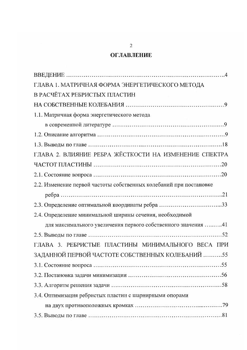 "ГЛАВА 1. МАТРИЧНАЯ ФОРМА ЭНЕРГЕТИЧЕСКОГО МЕТОДА В РАСЧТАХ РЕБРИСТЫХ ПЛАСТИН