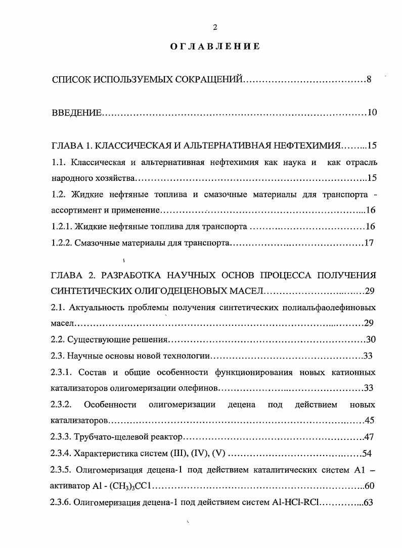 "1.2.1. Жидкие нефтяные топлива для транспорта.