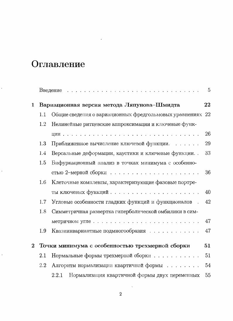 "Вариационная версия метода ЛяпуноваШмидта	