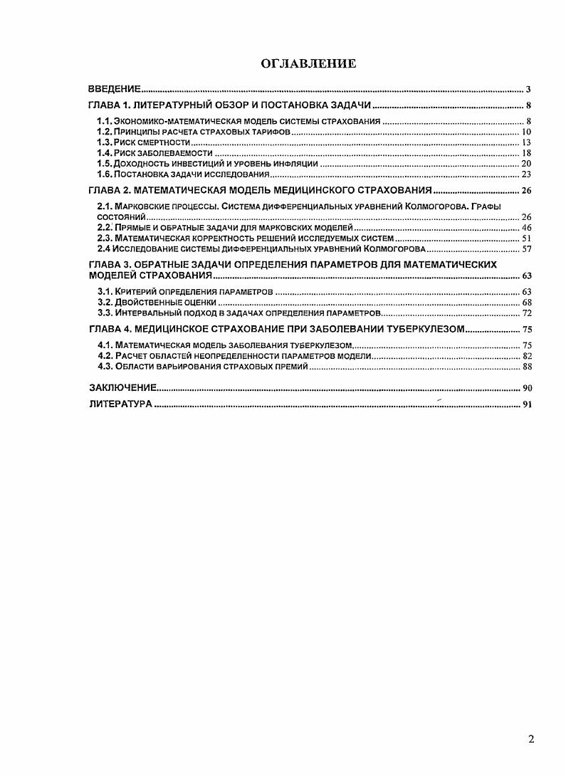 "ГЛАВА 1. ЛИТЕРАТУРНЫЙ ОБЗОР И ПОСТАНОВКА ЗАДАЧИ	 
