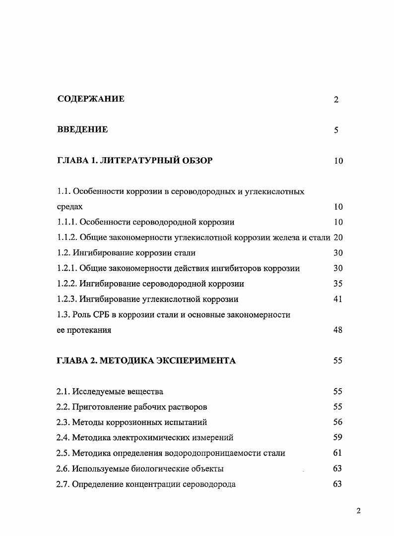 " Особенности коррозии в сероводородных и углекислотных средах	