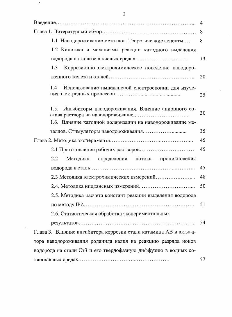 "Наводороживание металлов. Теоретические аспекты. Ме Ме, образование гидридов. НГ. С равен 3 м2сек. Надс и металлом. Водород в металлах обладает необычно большой диффузионной подвижностью. 
