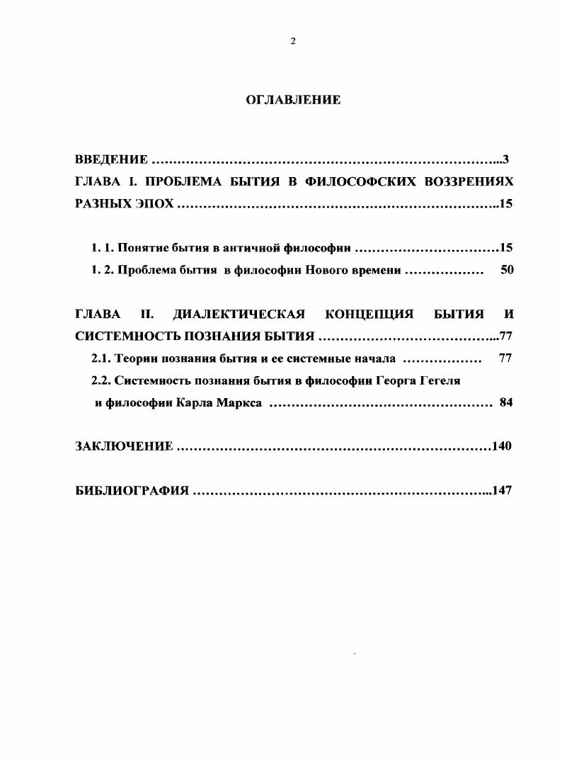 "ГЛАВА I. ПРОБЛЕМА БЫТИЯ В ФИЛОСОФСКИХ ВОЗЗРЕНИЯХ РАЗНЫХ ЭПОХ