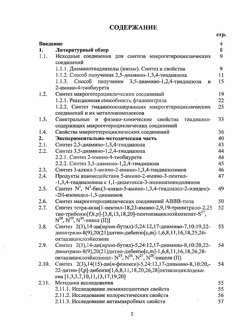 "1.1. Исходные соединения для синтеза макрогетероциклических 